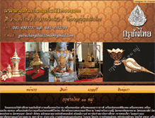Tablet Screenshot of guruchangthai11moo.com